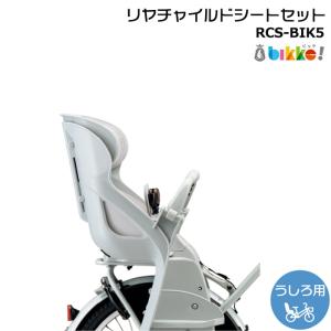 BRIDGESTONE（ブリヂストン） 自転車 チャイルドシート 後