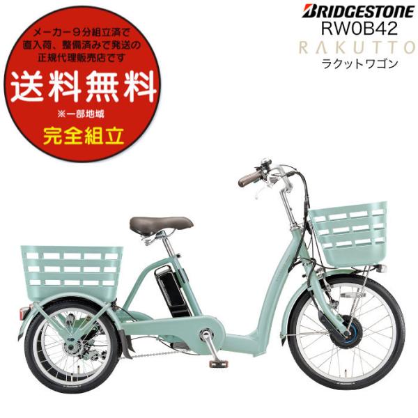 電動自転車 三輪 前20/後16インチ ラクットワゴン RW0B42 三輪電動アシスト自転車 14....