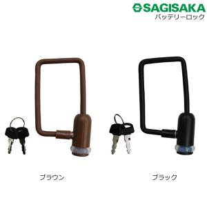 バッテリー ロック サギサカ SAGISAKA  op