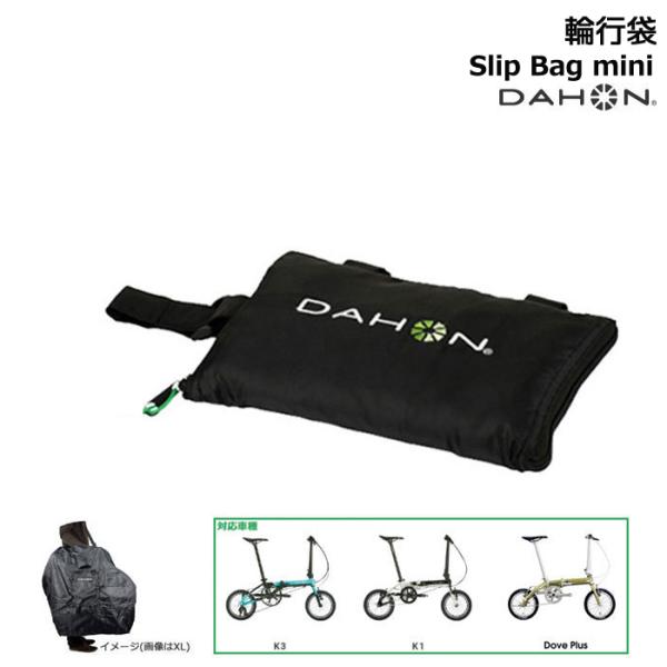 ＊1営業日発送＊＊DAHON SlipBag-mini スリップバックミニ YKK 純正 ダホン S...