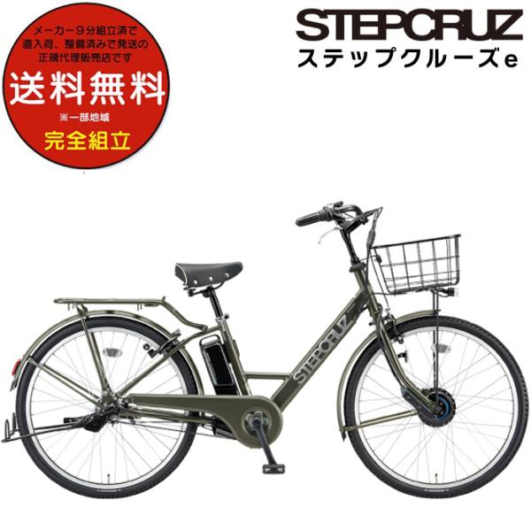 電動自転車 電動アシスト自転車 26インチ ステップクルーズe ST6B42 ブリヂストン 14.3...