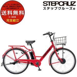 電動自転車 電動アシスト自転車 26インチ ステップクルーズe ST6B42 ブリヂストン 14.3Ah相当 st6b42 通勤 通学 F.Xアクティブレッド