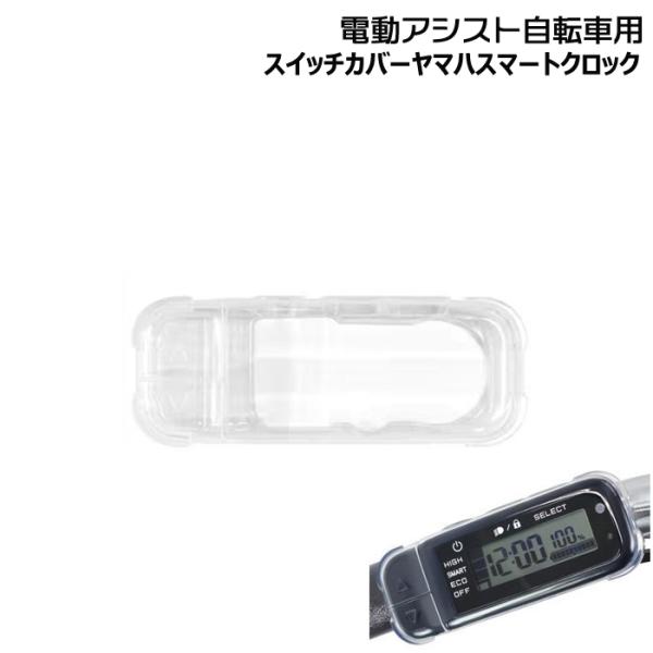 ＊1営業日発送＊/ゆうパケットポスト投函/  PSAスマートクロック スイッチカバー SWC-Y-p...