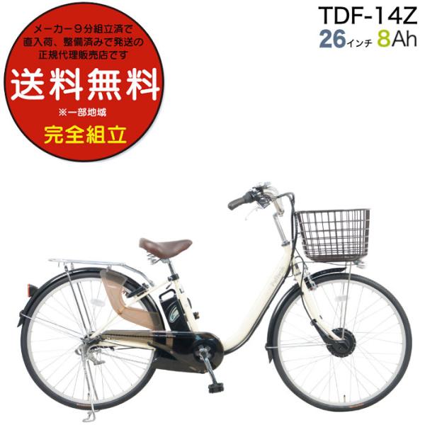 送料無料※一部地域 ※一部地域 電動アシスト 自転車 電動アシスト自転車 TDF-14Z ペルテック...