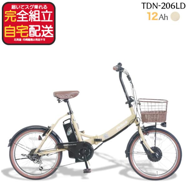 メーカー直送 送料無料 ※一部地域 電動アシスト 折り畳み 自転車 TDN-206LD ペルテック ...