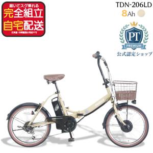 20インチ 折り畳み電動アシスト自転車 外装6段変速 (TDN-206L) メーカー直送 送料無料 ※一部地域 電動アシスト 折りたたみ自転車