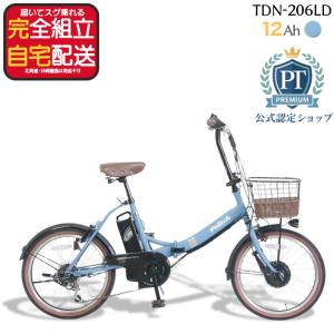 PELTECH ペルテック おしゃれ 電動自転車 TDN-206LD 12Ah 外装6段変速 20インチ 折りたたみ自転車 通勤 通学 お買い物 ブルーグレイ