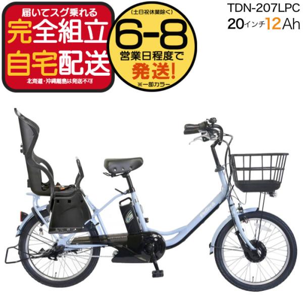電動自転車 子供乗せ ペルテック PELTECH TDN-207LPC 後ろ子供乗せセット 20イン...