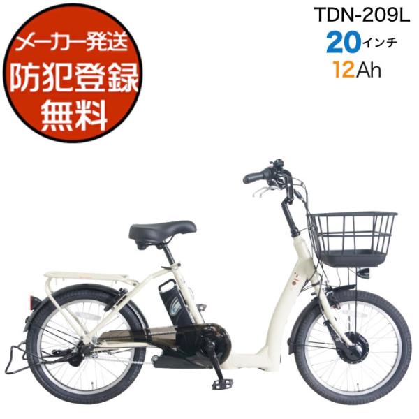 送料無料※一部地域 電動アシスト 20インチ TDN-209L 低床フレーム 足つき やさしい 安心...