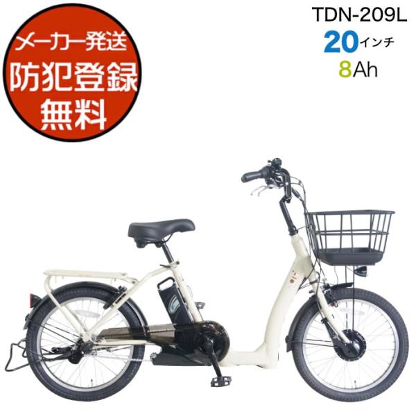 送料無料※一部地域 電動アシスト 20インチ TDN-209L 低床フレーム 足つき やさしい 安心...