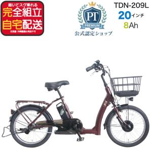 PELTECH ペルテック おしゃれ 電動自転車 TDN-209L 8Ah 内装3段変速 20インチ 低床フレーム 足つき やさしい 安心設計 ボルドー