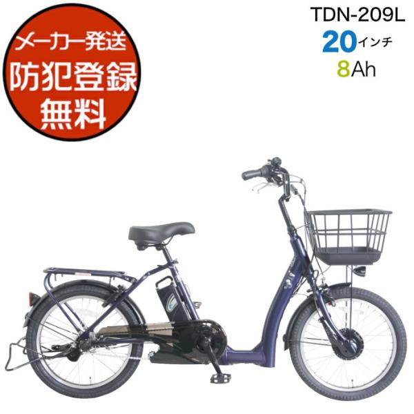 送料無料※一部地域 電動アシスト 20インチ TDN-209L 低床フレーム 足つき やさしい 安心...