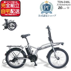 メーカー直送 送料無料 ※一部地域 電動アシスト...の商品画像