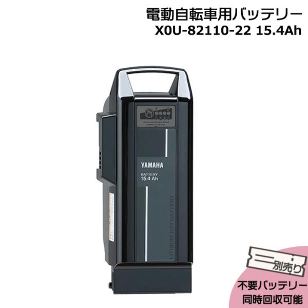 ＊2〜4営業日発送＊X0U-82110-22 ブラック 15.4Ah リチウムイオンバッテリー 電動...