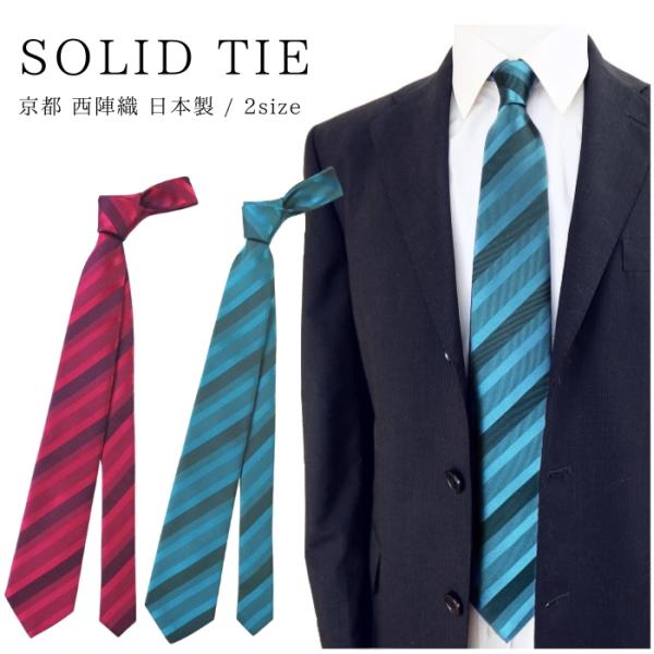 ネクタイ 無地 ストライプ シルク 京都 西陣織 結婚式 おしゃれ プレゼント メール便 dplus...