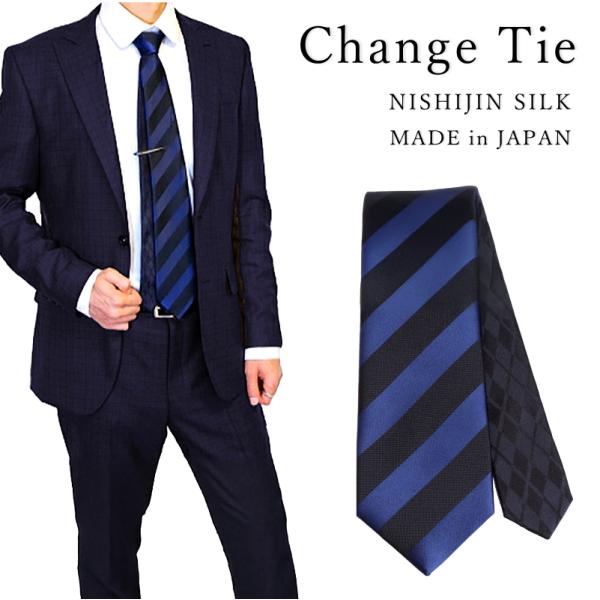 ネクタイ 西陣織 シルク 絹 チェンジタイ ストライプ 柄 チェック ブルー 青 おしゃれ ビジネス...