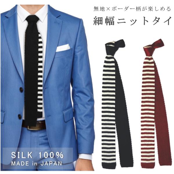 ネクタイ ニットタイ 細い ナロータイ 赤 レッド シルク ボーダー 無地 2way 5.5cm幅 ...