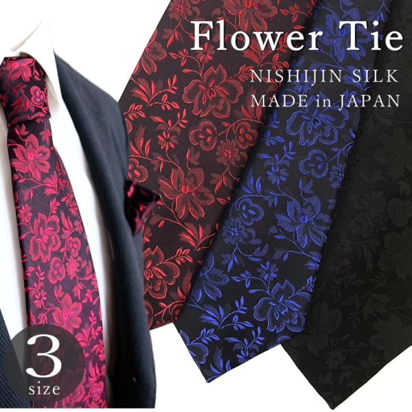 ネクタイ 花柄 フラワー シルク 黒 赤 ブルー 細い 長い ロングネクタイ ナロータイ 結婚式 フ...