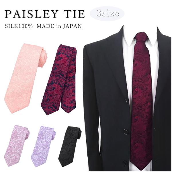ネクタイ 結婚式 フォーマル ペイズリー 柄 シルク 西陣織 細い 長い ロング ナロータイ メンズ...