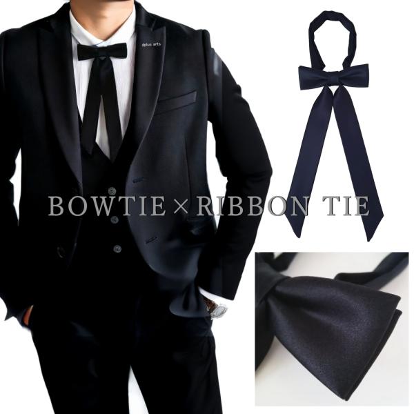 リボンタイ 蝶ネクタイ 黒 ブラック メンズ レディース 幅10cm 無地 シルク 絹 西陣織 日本...