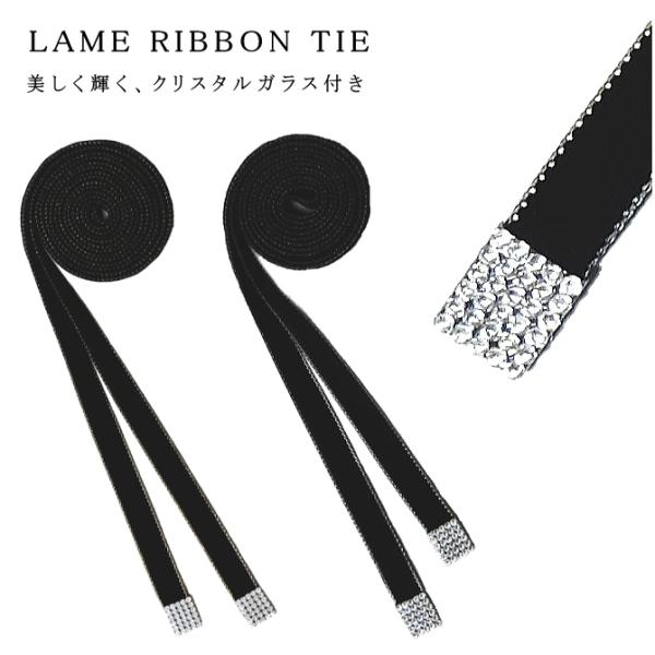 クリスタルガラス付 リボンタイ ラメ入り 細幅 ショート メンズ レディース 日本製 メール便 dp...
