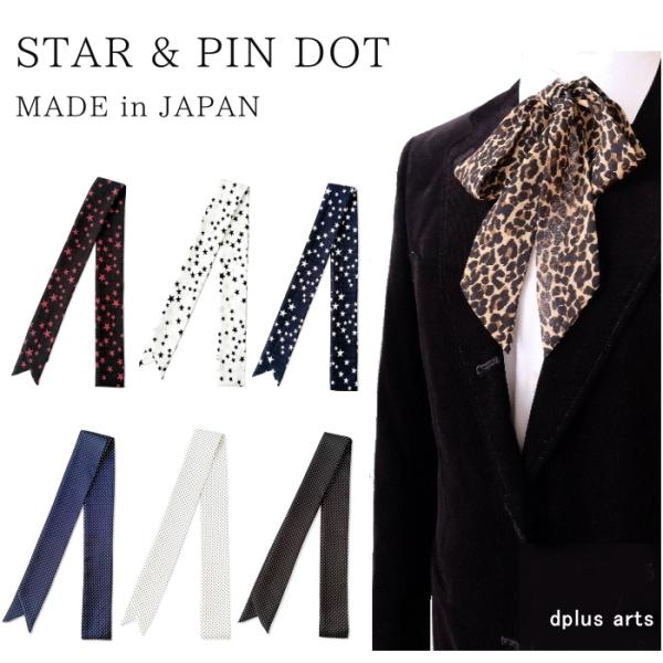 ナロー スカーフ リボンタイ メンズ レディース ボウタイブラウス風 柄 手結び 5cm幅 単品 日...