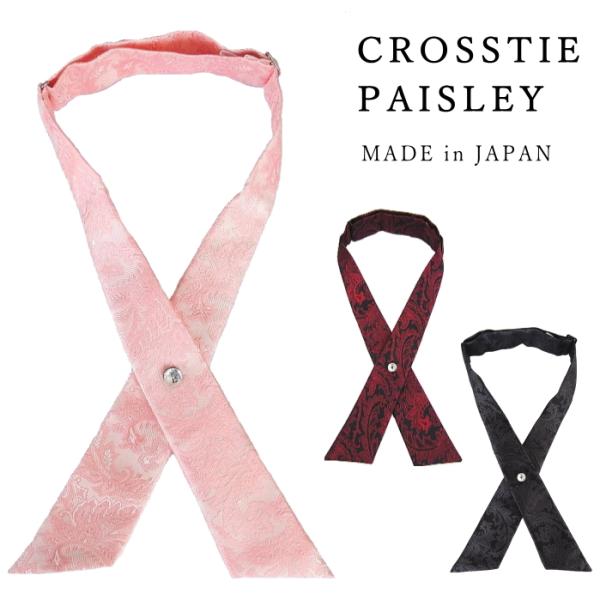 クロスタイ 結婚式 フォーマル ペイズリー 柄 シルク 西陣織 日本製 メンズ レディース dplu...