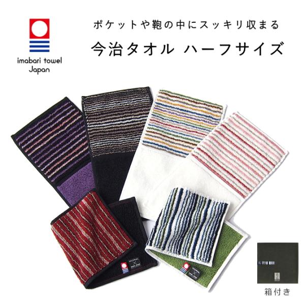 今治タオル 縞縞 GOLDPEARL 日本製 6色セット