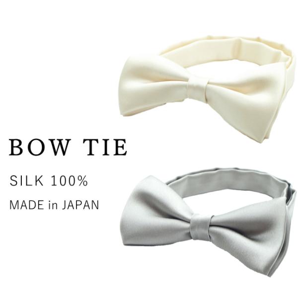 蝶ネクタイ セール 無地 朱子 シルク 京都 西陣織 結婚式 パーティー おしゃれ メール便 dpl...