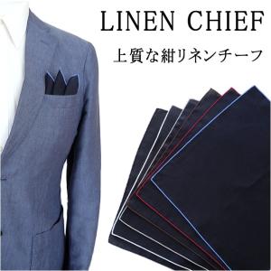 ポケットチーフ リネン 紺 パイピング 日本製