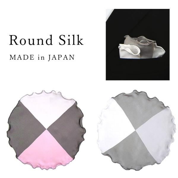 ポケットチーフ 結婚式 シルク 円形 ラウンド カラフル メンズ レディース フォーマル プレゼント...