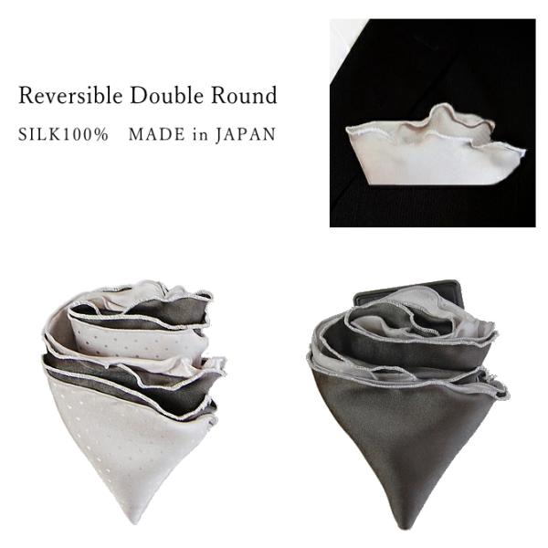 ポケットチーフ 無地 ドット ラウンド リバーシブル シルク 日本製 白 ホワイト シルバー グレー...