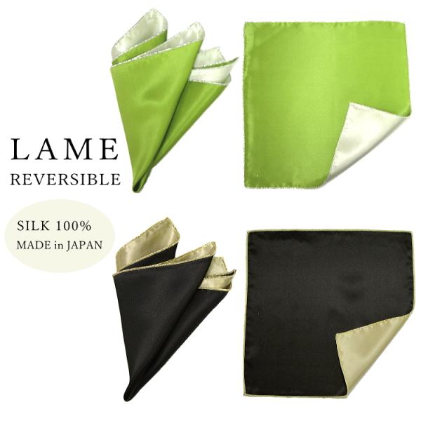 ポケットチーフ 結婚式 フォーマル 衣装 シルク 絹 無地 ラメ リバーシブル メンズ レディース ...