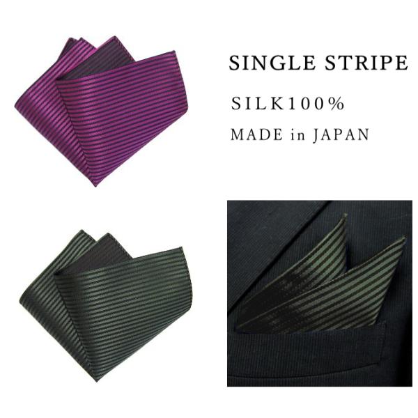 ポケットチーフ シルク 結婚式 フォーマル ビジネス ストライプ 柄 シンプル 日本製 絹 西陣織 ...