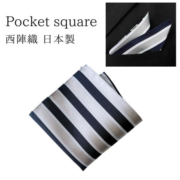 ポケットチーフ シルク 結婚式 フォーマル ビジネス ストライプ 柄 日本製 絹 京都 西陣織 メー...