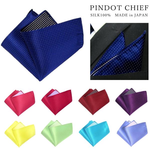 ポケットチーフ シルク 結婚式 フォーマル ビジネス ピンドット 柄 水玉 日本製 京都 西陣織 人...