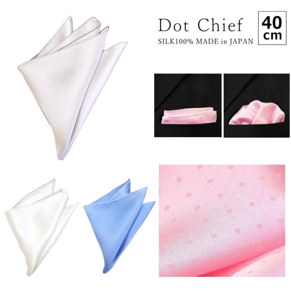 ポケットチーフ シルク 結婚式 フォーマル 大判サイズ 40cm シルバー 水玉 ピンドット 柄 ビ...