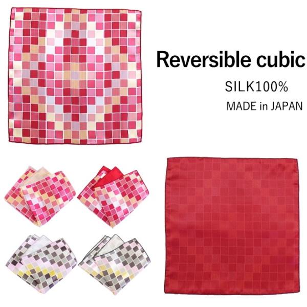 ポケットチーフ リバーシブル キュービック シルク 結婚式 おしゃれ プレゼント メール便