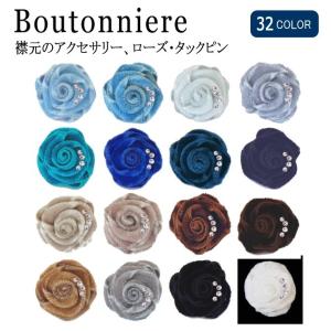 ブートニエール タックピン 単色 ベルベット スワロフスキー付