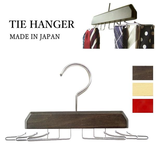 ネクタイ ハンガー 収納 木製 中田工芸 6本掛け 日本製