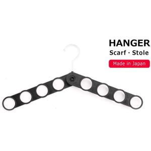 スカーフ ストール用 ハンガー クローゼット 収納 黒 ブラック