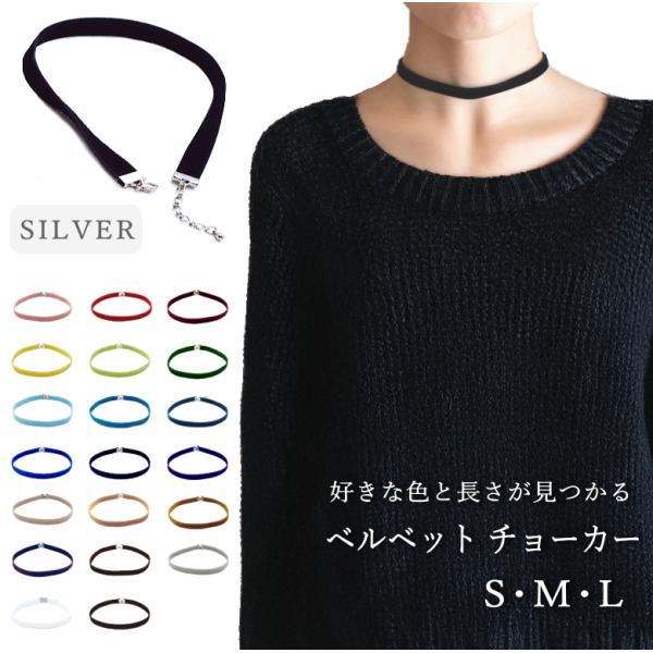 チョーカー メンズ レディース 細い ベルベット リボン シルバー金具 0.9cm幅 長さ3サイズ ...