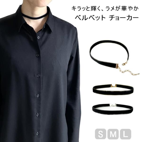 ラメ チョーカー 黒 ベルベット リボン メンズ レディース 細い 0.9cm幅 長さ3サイズ ベロ...