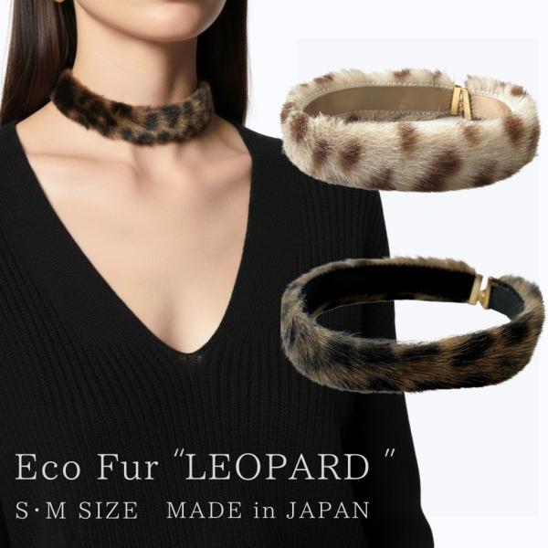 秋冬 チョーカー フェイクファー 豹 ヒョウ柄 アニマル柄 ネックレス アクセサリー 防寒 シンプル...