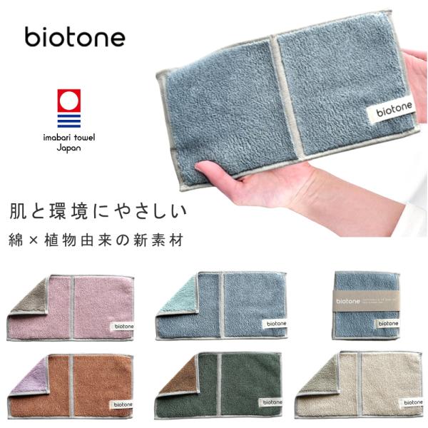 今治タオル ハンカチ 無地 biotone メンズ レディース 2つ折り ハーフサイズ 綿 コットン...