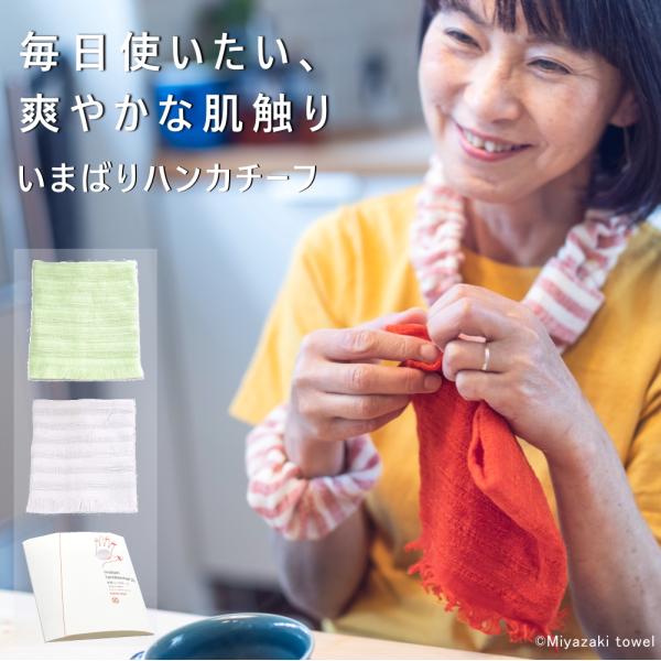 今治タオル いまばり ハンカチーフ 20 みやざきタオル 日本製 ギフト プレゼントにおすすめ メー...