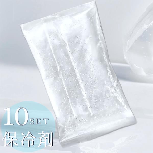 冷却グッズ 保冷剤 単品 10個セット 繰り返し使える 冷感ジェル 簡易包装 メール便