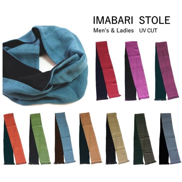 ストール 今治 タオルマフラー 2色楽しめる リバーシブル 日除け 日焼け対策 防寒 汗拭き 汗取り...
