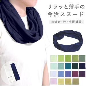 今治 タオル スヌード メンズ レディース コットン 日本製...