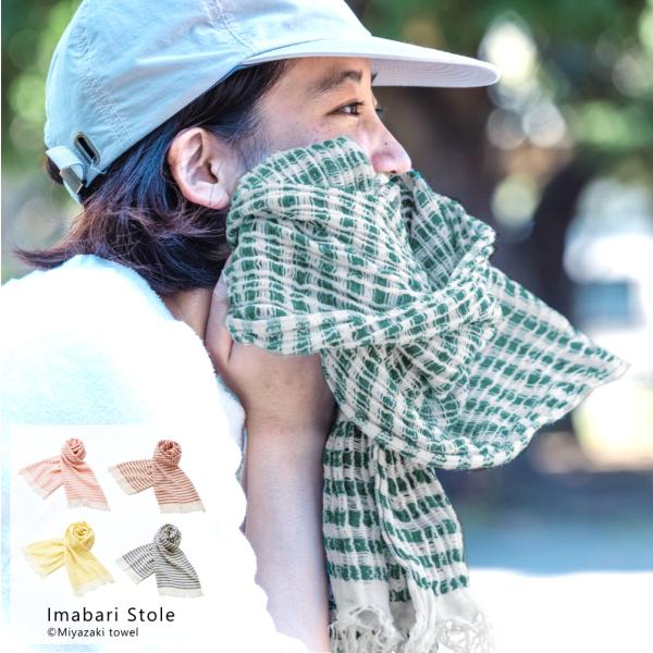 ストール 秋 今治 タオル マフラー ボーダー 柄 シマ UVカット 日焼け対策 汗拭き 汗取り 綿...
